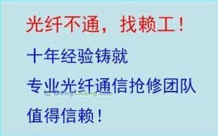 供应包就业包挣钱 赖工光纤熔接技术培训4006321468_通信、通讯_世界工厂网中国产品信息库