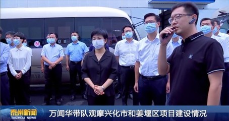 万闻华带队观摩兴化市和姜堰区项目建设情况