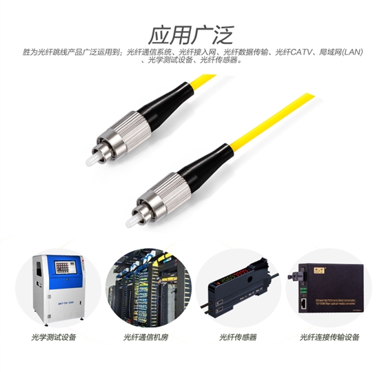 FC-FC光纤,单模单芯光纤,单模光纤,FC光纤,胜为厂家